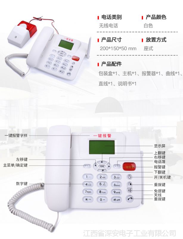静默守护者 无线插卡一键报警电话机的安全革命