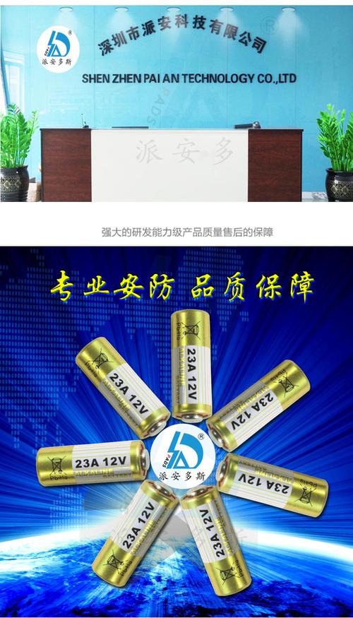 12V 23A无线遥控器专用电池 安防报警核心配件的全解析