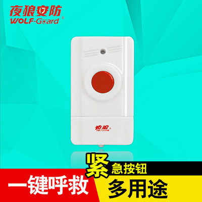 夜狼老人紧急报警按钮家用老人求助呼叫器 无线SOS一键安防配件